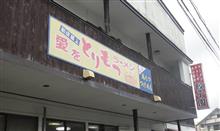 愛をとりもつ~とりもつラーメン。 愛をとりもつ~とりもつラーメン。