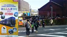 Be a Railfan 🚃🚃 Experience 阪神電車 はんしんまつり2023 @ 尼崎車庫会場 そぞろ歩き 漫遊記! Be a Railfan 🚃🚃 Experience 阪神電車 はんしんまつり2023 @ 尼崎車庫会場 そぞろ歩き 漫遊記!