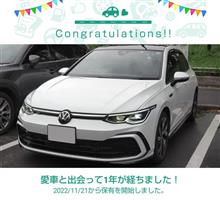 愛車と出会って1年！