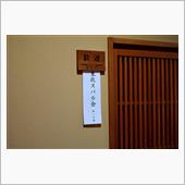 山形の芋煮をつつきに行くオフ ...