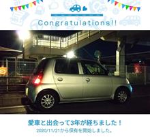 愛車と出会って3年！