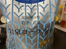 世界一のヨーグルト