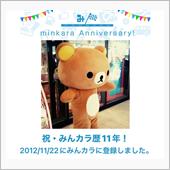祝・みんカラ歴11年！