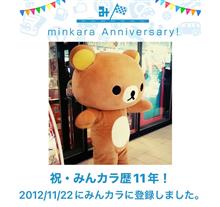 祝・みんカラ歴11年！