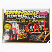 今年もイクべし！！(*^ー^ ...