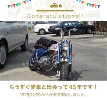 愛車と出会って45年！