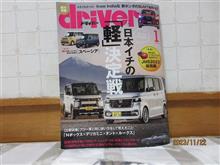 driver 2024年1月号 driver 2024年1月号