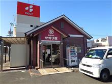めんどくサガリ屋でサガリ定食を～♪