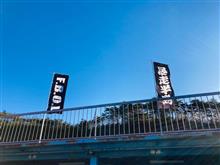 『第3回暴走半島 わくわく集会』にいってきた(前日編)ww 『第3回暴走半島 わくわく集会』にいってきた(前日編)ww