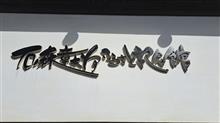 石ノ森章太郎ふるさと記念館。