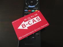 B-CASカード