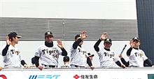 BE CHANPIONS ⚾ Experience ARE no ARE ceremony @ 11/23 阪神&amp;オリックス優勝パレード　観戦記　⚾　阪神タイガース編　🏆