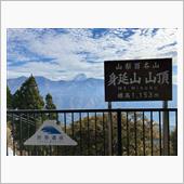 富士山ぐるり眺望日記（紅葉の ...