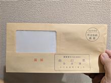 こういう通知いきなり来たら不安になる…😱