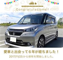 愛車と出会って6年！
