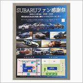 明日は、SUBARUファン感 ...