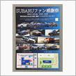 明日は、SUBARUファン感謝祭！