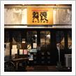 くしあげ専門店 龍頭