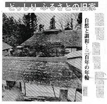 会津の古民家文化財を遥かに超える福島県内最古の建造物が福島市に在った！！（水曜スペシャル的に