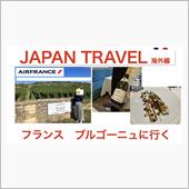 【フランス旅行】ビジネスクラ ...