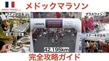 フランス　メドックマラソン　ワイン飲みながら42.195km