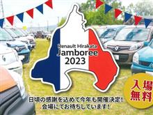 ルノー枚方ジャンボリー 2023