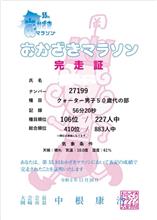 岡崎マラソン 20231126は大会自己ベスト更新