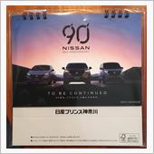 卓上カレンダー入手ついでに