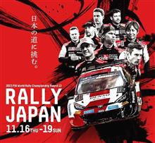 【RALLY JAPAN 2023】in 豊田スタジアム 【RALLY JAPAN 2023】in 豊田スタジアム