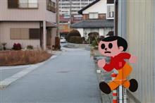 飛び出しとび太 飛び出しとび太