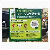ラグビーのまち府中デーに行っ ...