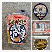 じゃがりこ 関西風おだし味
