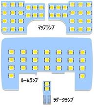 ルームランプLED化 ルームランプLED化
