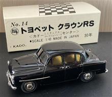 レアな1/43カドー(KADO)日本製の初代トヨペットクラウンRSです♪ レアな1/43カドー(KADO)日本製の初代トヨペットクラウンRSです♪