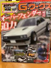 雑誌G-ワークス１月号にウチのR-2と同じ1971年式のハイデラックスが紹介されていた！