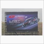 スーパーGT2023　最終戦 ...