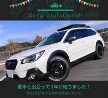 愛車と出会って1年！