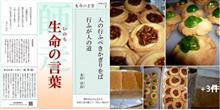 令和 五年 十二月 『 生命の言葉 』〖 本居宣長 〗：神社は心のふるさと　未来に受け継ごう　「美(うるわ)しい国ぶり」