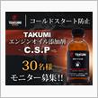 みんカラ：モニターキャンペーン【コールドスタートプロテクション】