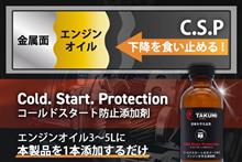 みんカラ：モニターキャンペーン【コールドスタートプロテクション】
