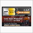 みんカラ：モニターキャンペーン【コールドスタートプロテクション】
