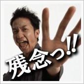 嫌な予感がしていたのよね…