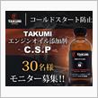 みんカラ：モニターキャンペーン【コールドスタートプロテクション】