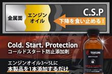 みんカラ：モニターキャンペーン【コールドスタートプロテクション】