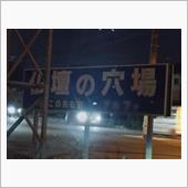 冬支度やオイル交換など