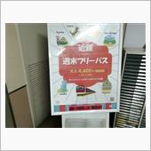 ちょっとそこまで　　近鉄乗り ...
