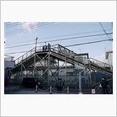 三鷹跨線（こせん）人道橋
