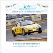 祝・みんカラ歴21年！