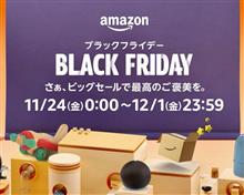 Amazon Black Friday セールで・・・カーライフもちょっと充実化♫
