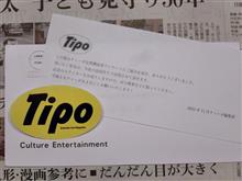 昨日帰宅したらポストに投函されていた